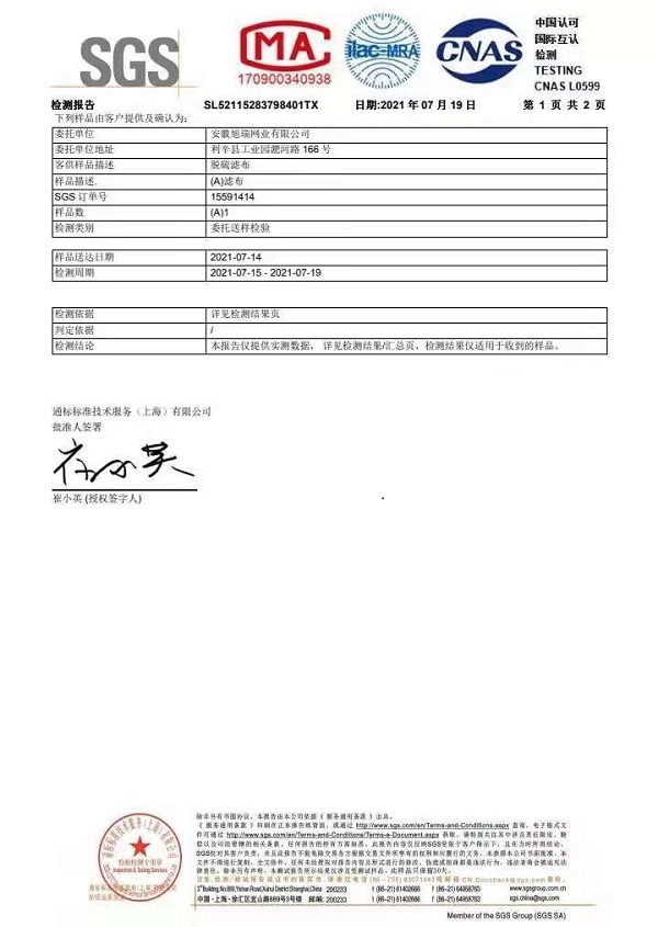 脫硫濾布，檢測實力