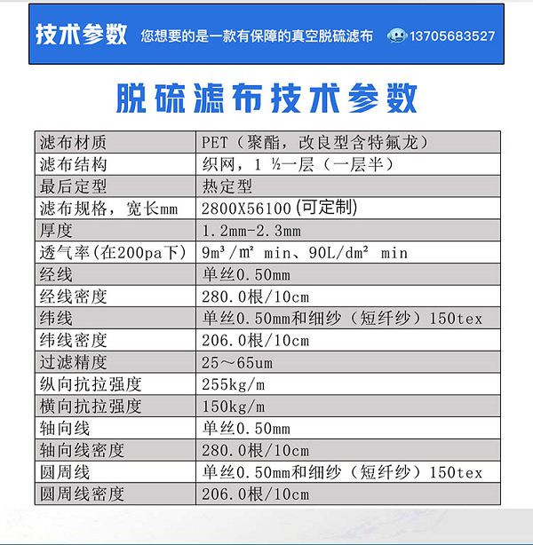 脫硫濾布，技術(shù)參數(shù)