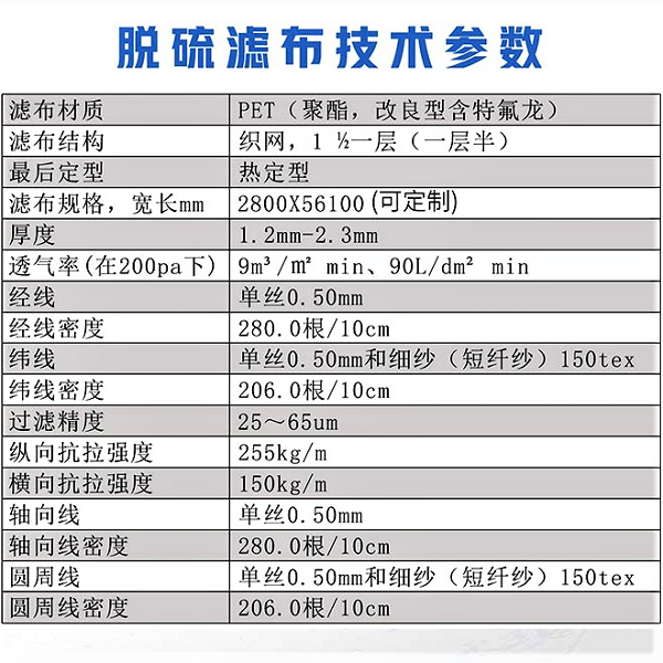 脫硫濾布技術(shù)參數(shù)