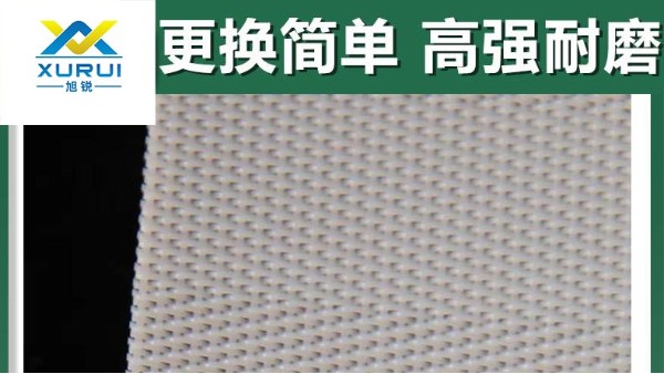 洗沙廠壓濾機(jī)濾布-這家品牌廠家更放心{旭瑞網(wǎng)業(yè)}